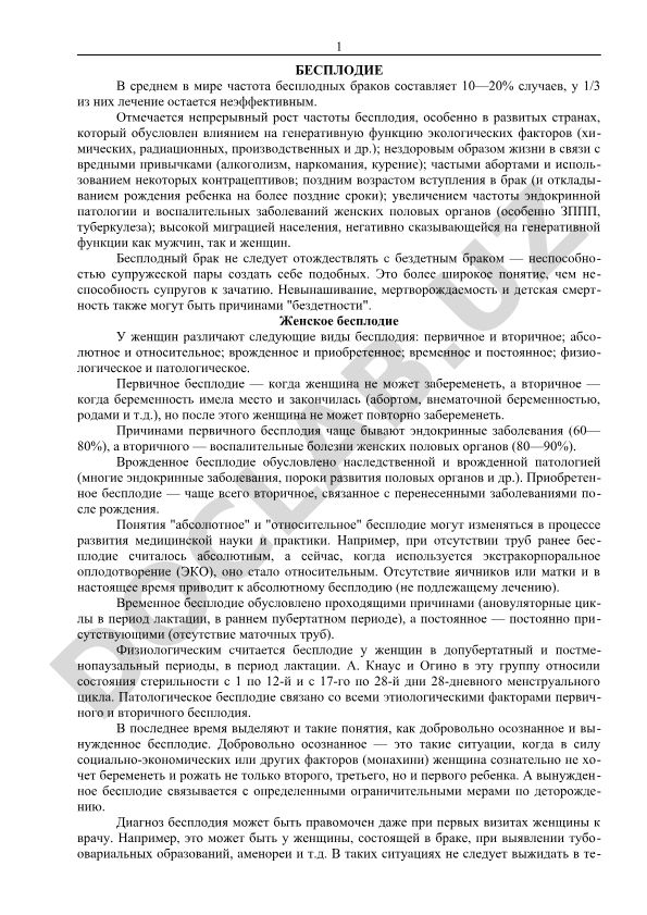 Бесплодие: причины, статистика и виды