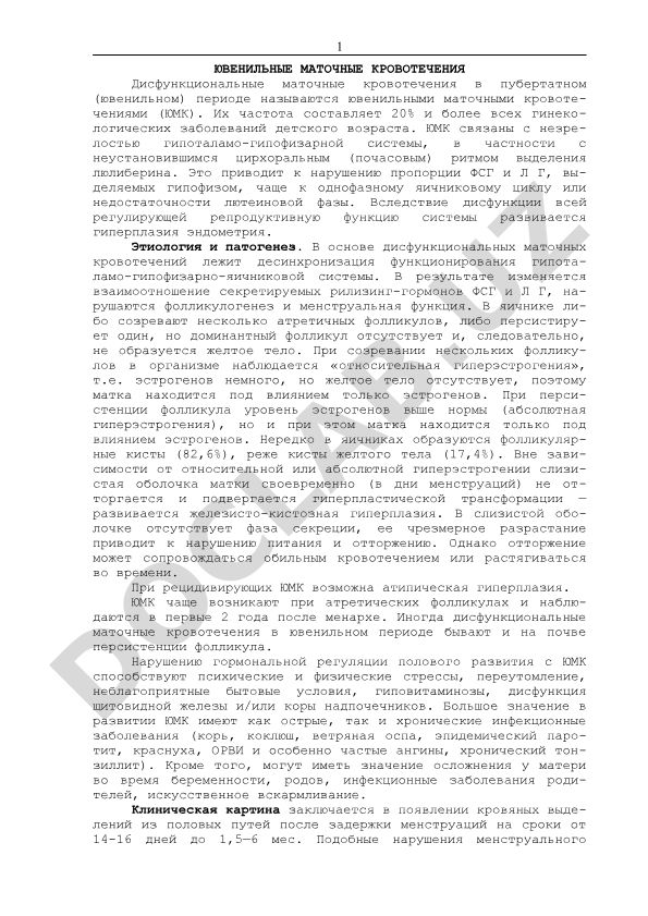 Ювенильные маточные кровотечения: этиология и патогенез