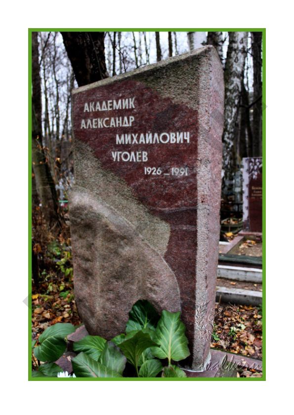 Александр Михайлович Уголев: биография и научная деятельность