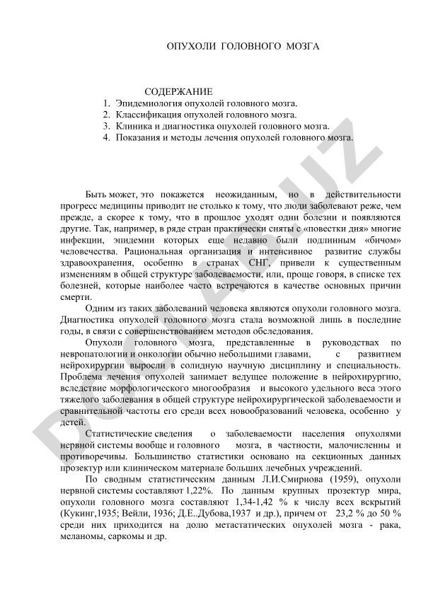 Опухоли головного мозга: эпидемиология, классификация, диагностика и лечение