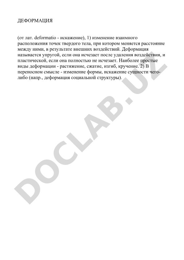 Деформация: определение, виды и характеристики