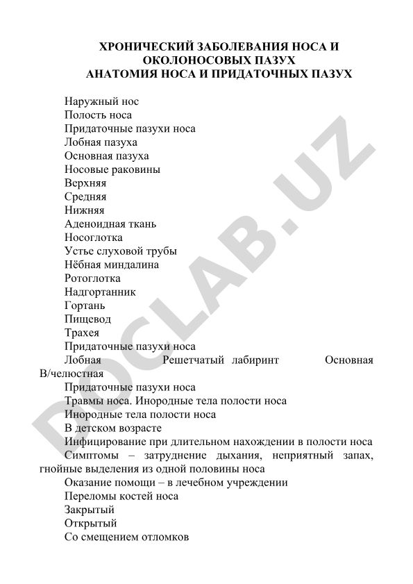 Хронические заболевания носа и околоносовых пазух: анатомия и травмы