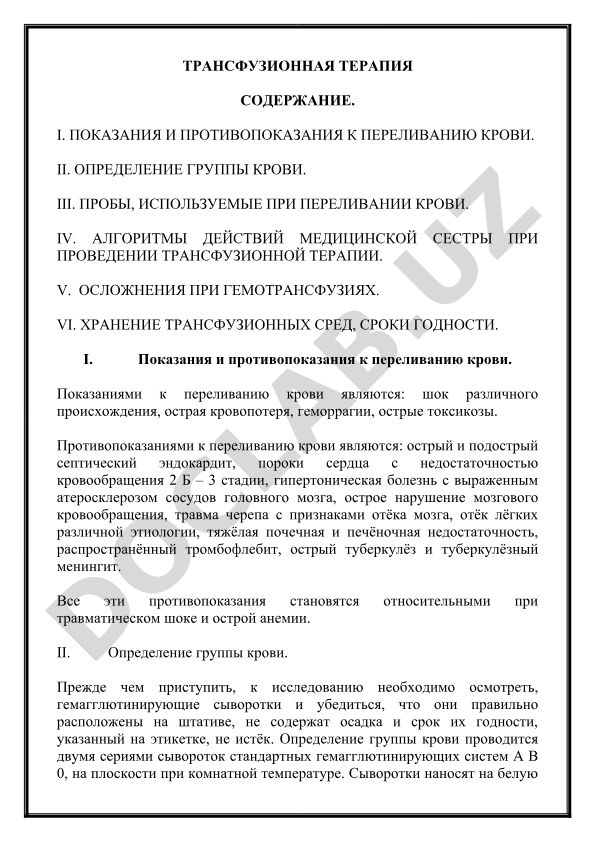 Трансфузионная терапия: показания, противопоказания и процедуры