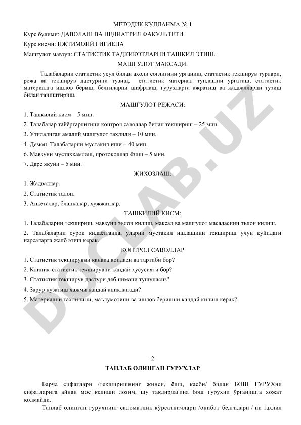 Статистик тадкикотларни ташкил этиш