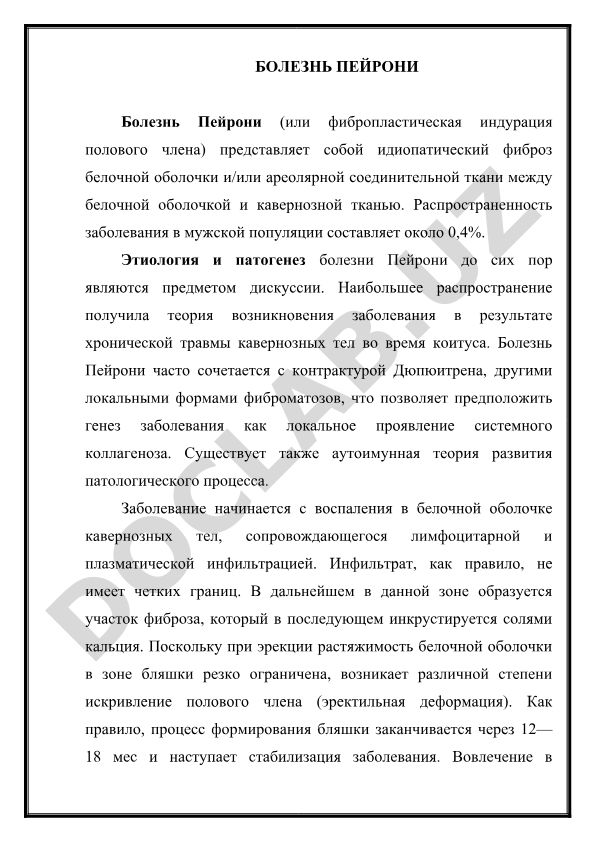 Болезнь Пейрони: этиология, патогенез и клинические проявления