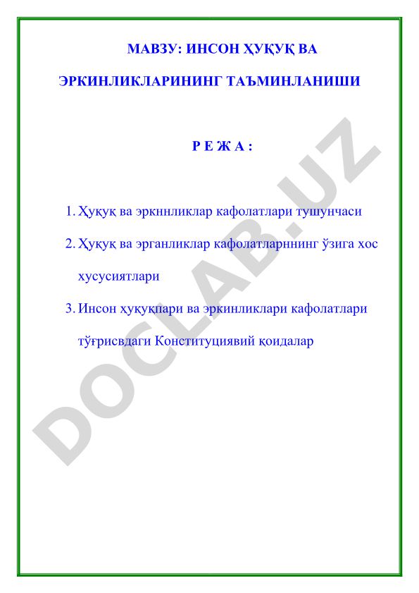Инсон ҳуқуқ ва эркинликларининг таъминланиши