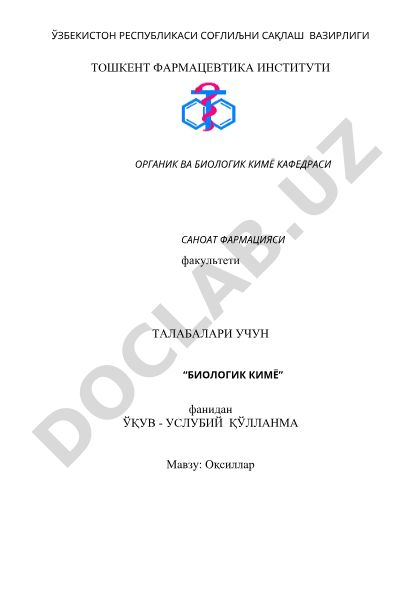 Оқсиллар