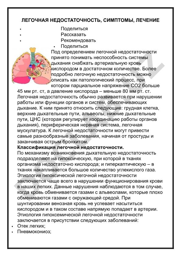 Легочная недостаточность: симптомы, лечение и классификация