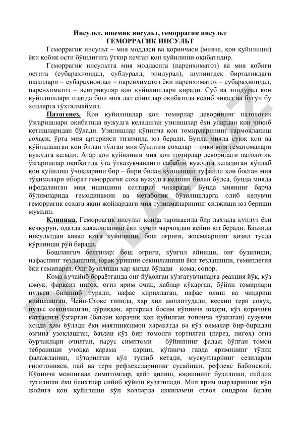 Геморрагик инсульт: патогенез ва классификация