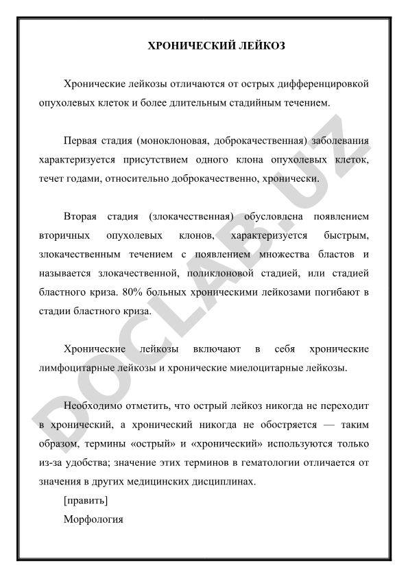 Хронический лейкоз: стадии, морфология и классификация
