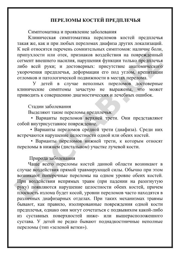 Переломы костей предплечья: симптоматика и классификация
