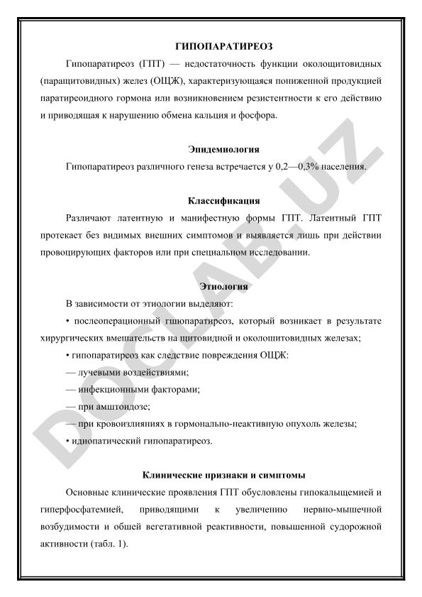 Гипопаратиреоз: этиология, классификация и клинические проявления