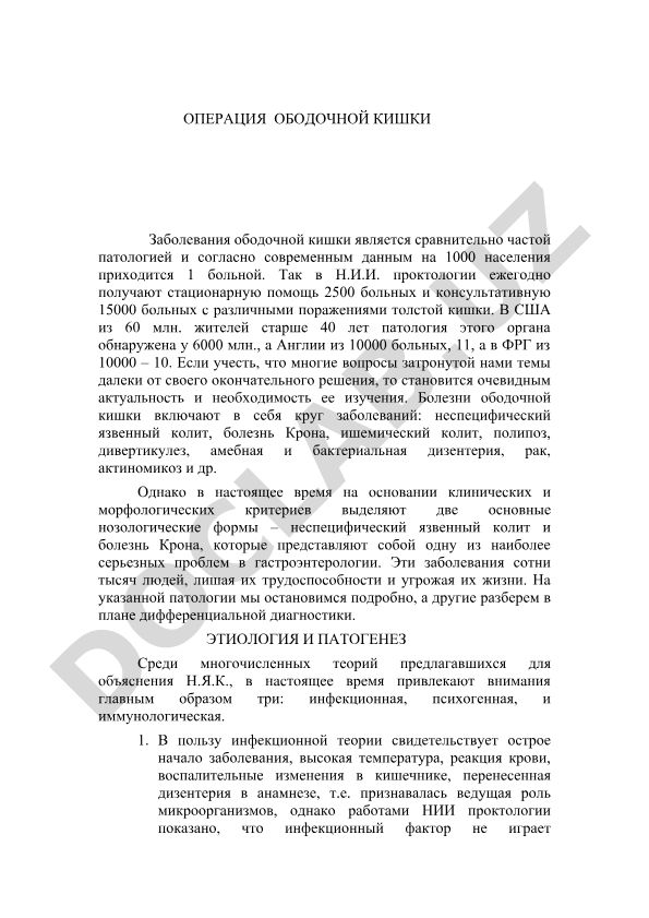 Операция ободочной кишки и заболевания толстой кишки