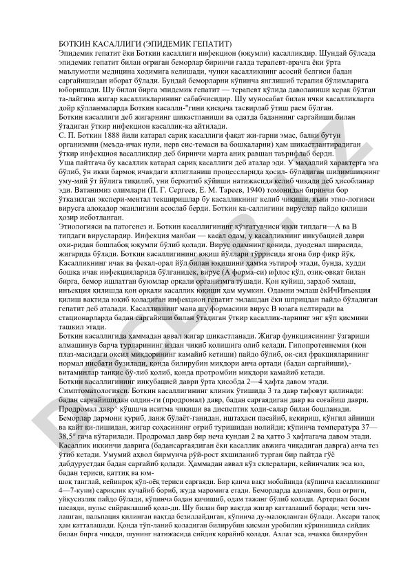 Боткин касаллиги (эпидемик гепатит)