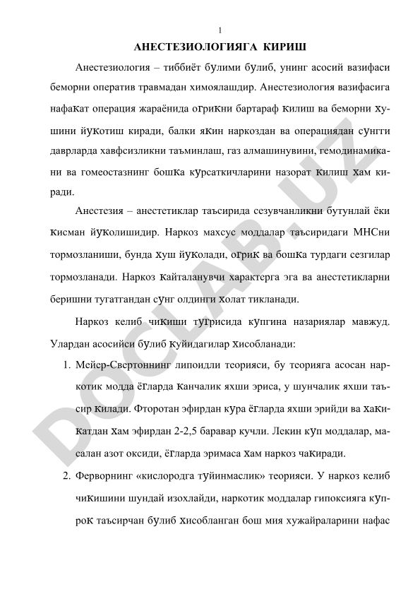 Анестезиологияга кириш