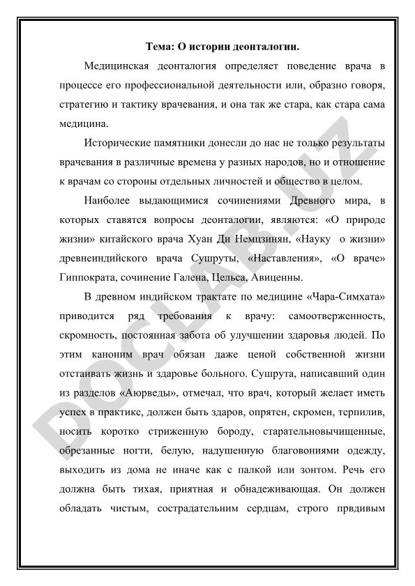 О истории деонталогии