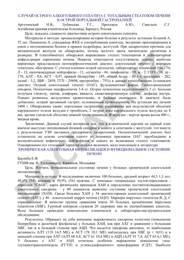 Случай острого алкогольного гепатита с тотальным стеатозом печени и острой портальной гастропатией
