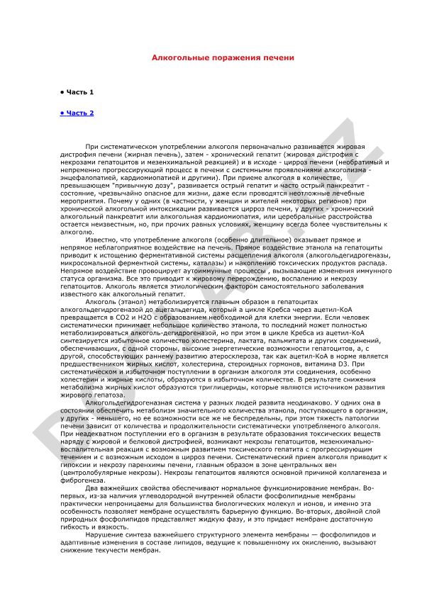 Алкогольные поражения печени