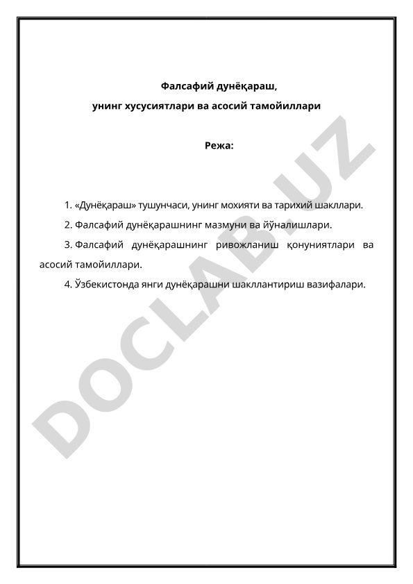 Фалсафий дунёқараш, унинг хусусиятлари ва асосий тамойиллари
