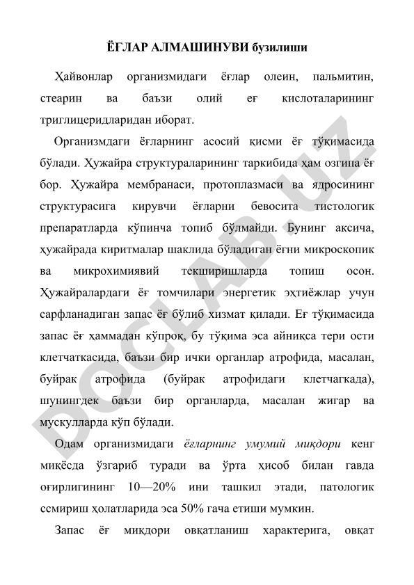 Ёғлар алмашинуви бузилиши