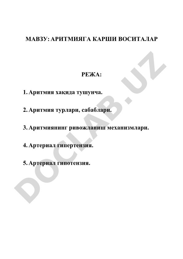 Аритмияга карши воситалар