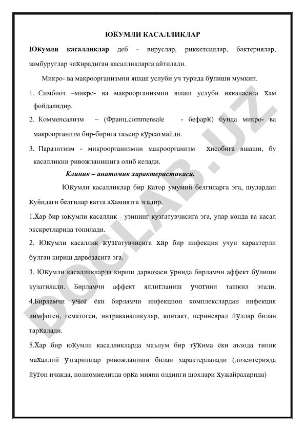 Yukumli kasalliklar: turlari, klinik-anatomik xususiyatlari