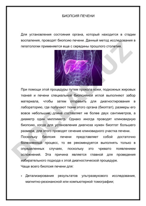 Биопсия печени: показания, методы проведения и диагностическое значение