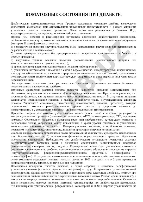 Диабетическая кетоацидотическая кома
