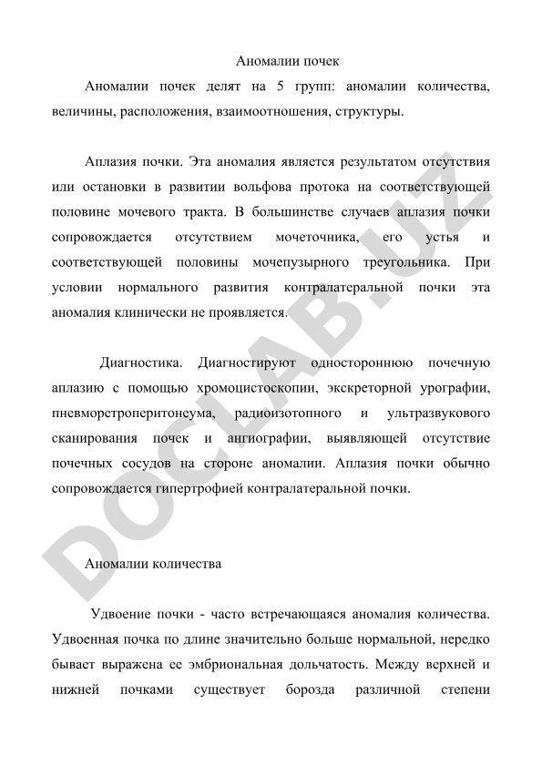 Аномалии почек: классификация, диагностика и особенности