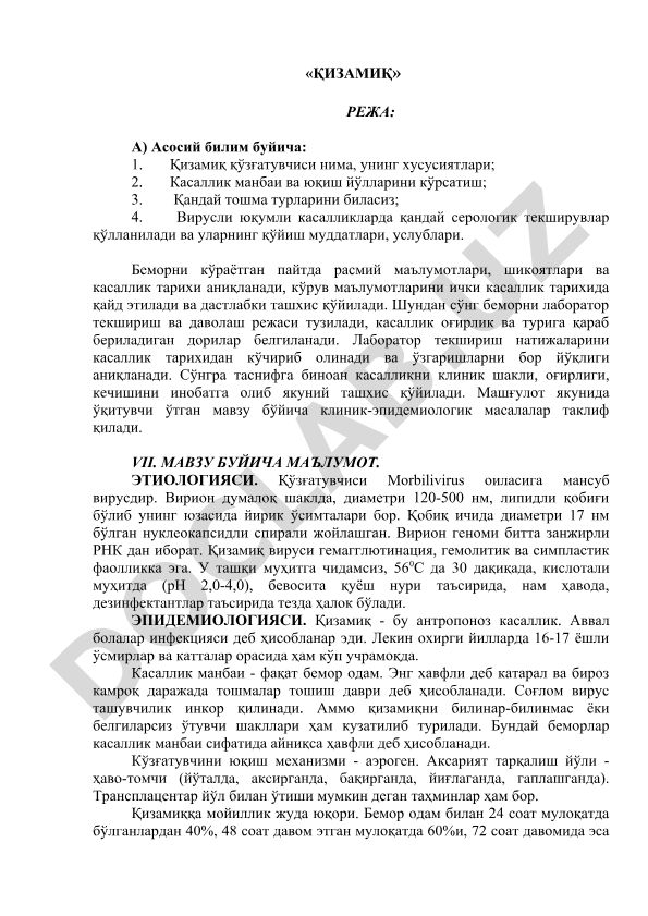 Қизамиқ касаллигининг этиологияси, клиник кечиши ва диагностикаси