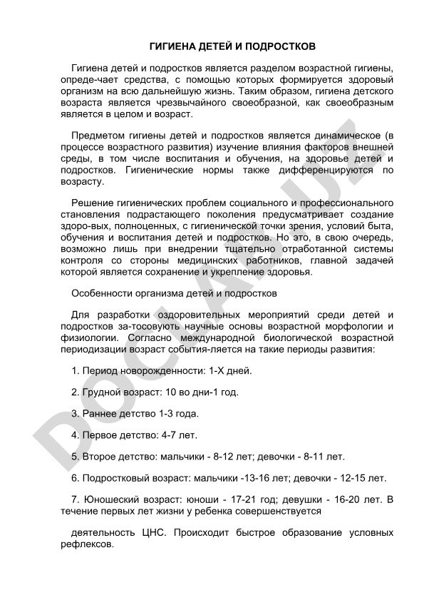 Гигиена детей и подростков