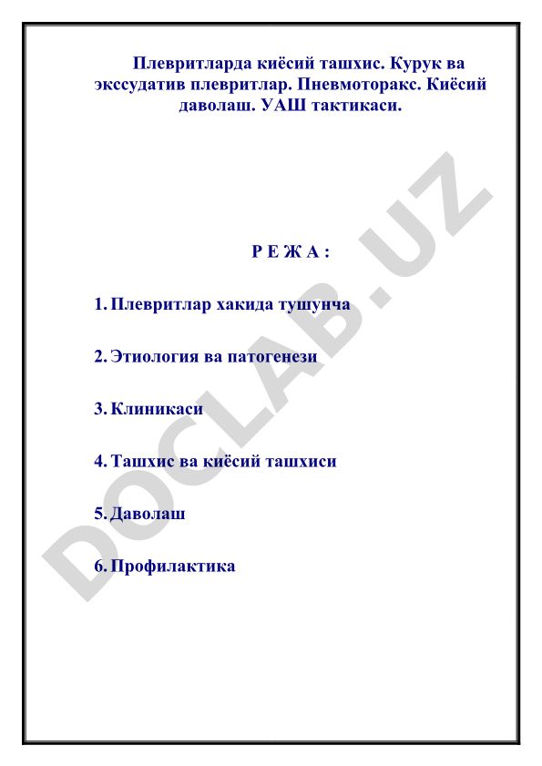 Плевритларда киёсий ташхис, курук ва экссудатив плевритлар, пневмоторакс