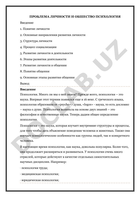 Проблема личности и общество психология