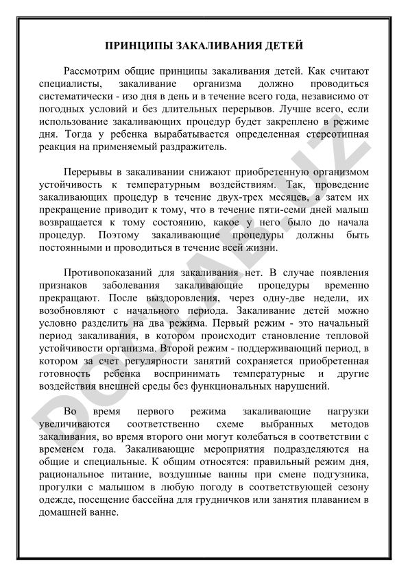 Принципы закаливания детей