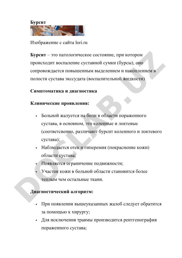 Бурсит: симптомы, диагностика и формы заболевания
