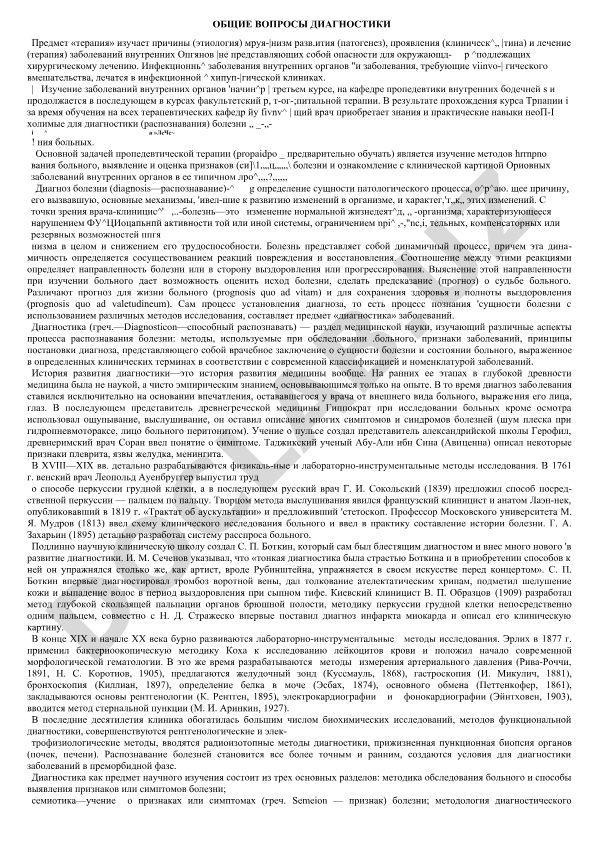 Общие вопросы диагностики в терапии