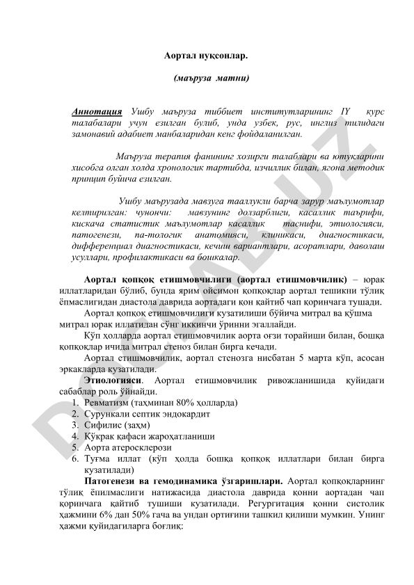 Аортальный клапан недостаточность (аортальная недостаточность)