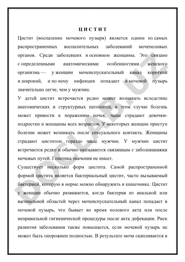 Цистит: воспаление мочевого пузыря у женщин и мужчин
