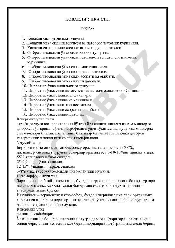 Ковакли ўпка сили: патогенез, клиника, диагностика ва даволаш