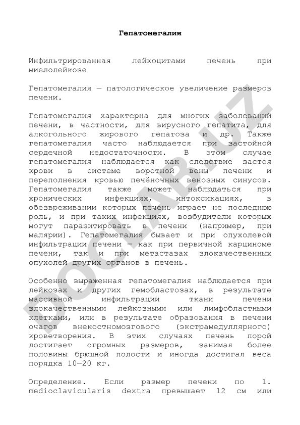Гепатомегалия при миелолейкозе и других заболеваниях