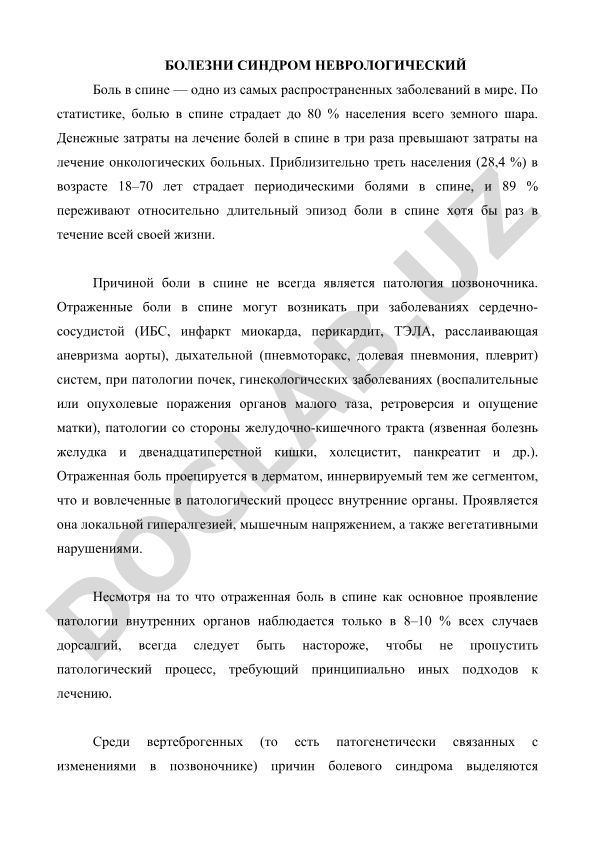 Болезни синдром неврологический: боль в спине и её причины