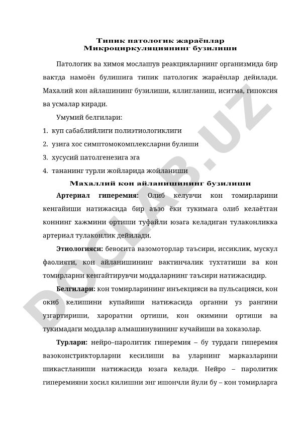 Типик патологик жараёнлар ва микроциркуляция бузилишлари