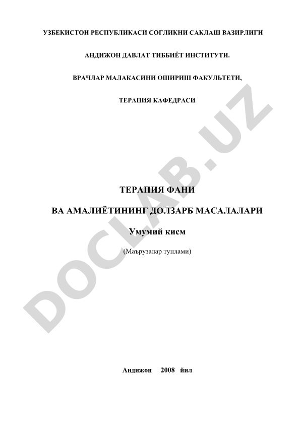 Ички касалликларни долзарб масалалари ва терапевтларни вазифалари