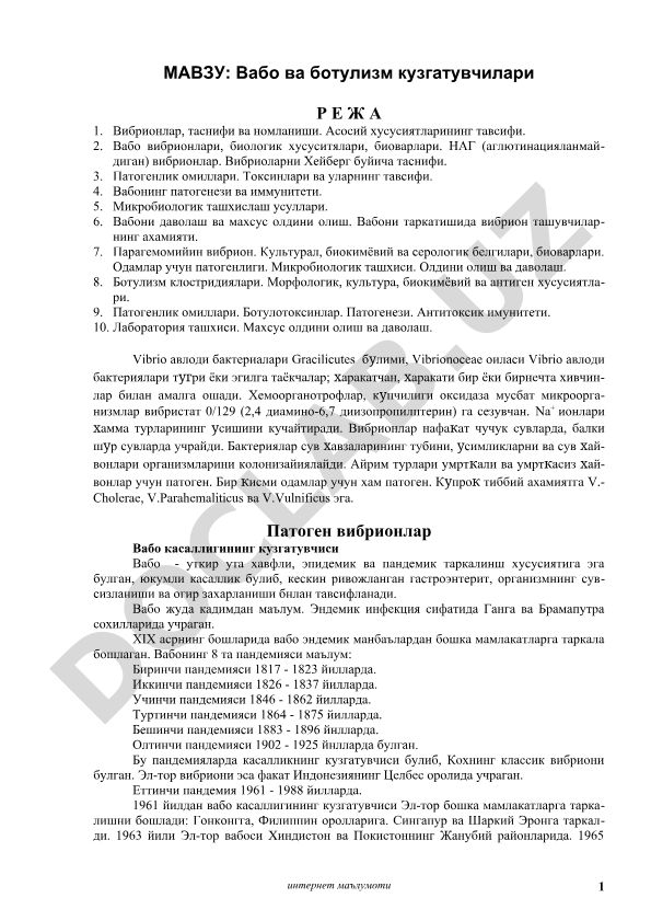 Вабо ва ботулизм кузгатувчилари