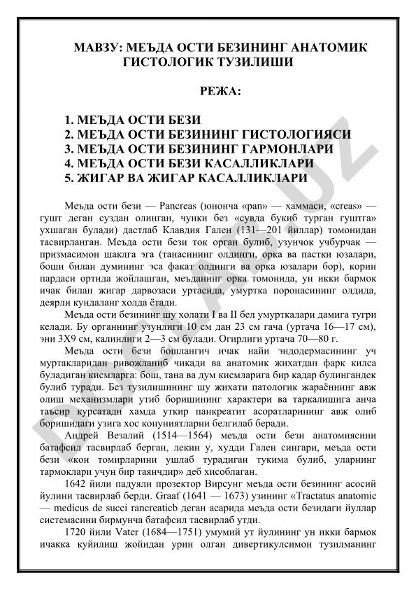 Меъда ости безининг анатомик гистологик тузилиши