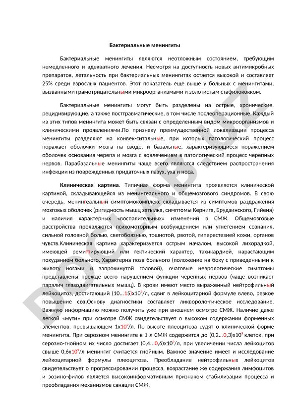 Бактериальные менингиты: классификация, клиническая картина и лечение