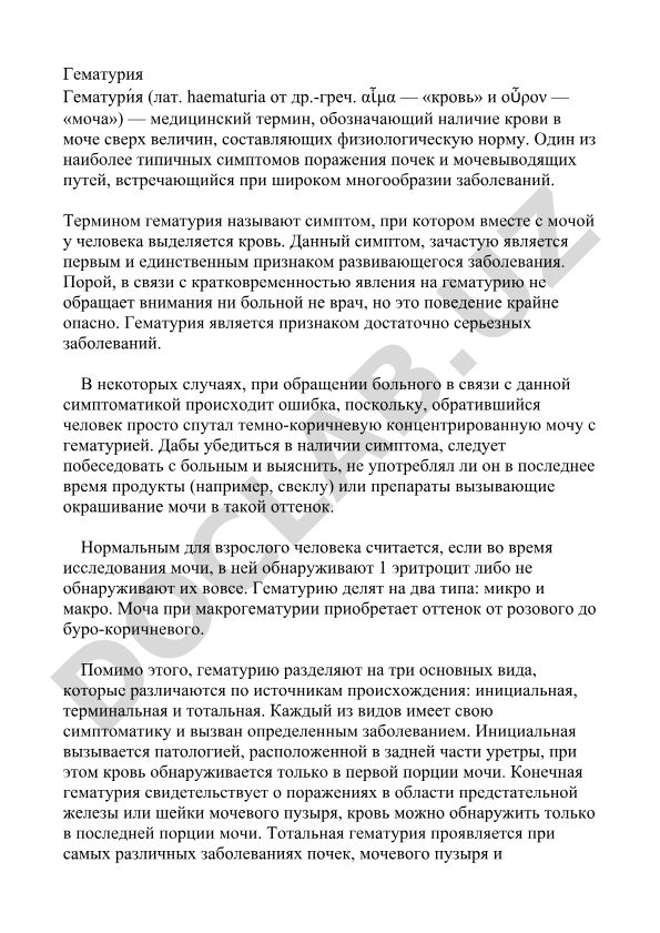 Гематурия: определение, причины и диагностика