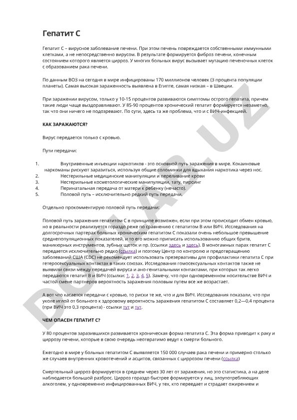 Гепатит С: вирусное заболевание печени и пути передачи