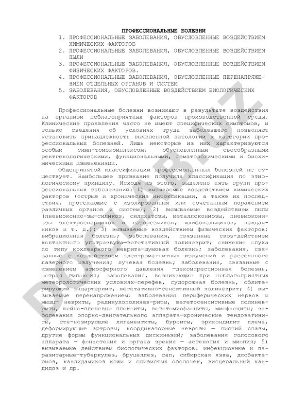 Профессиональные болезни и их классификация по этиологическому принципу
