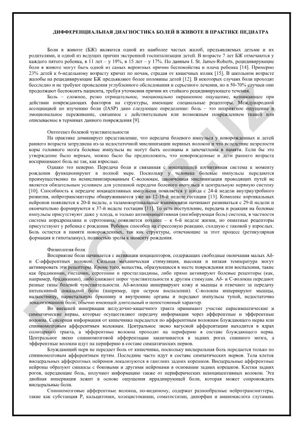Дифференциальная диагностика болей в животе в практике педиатра